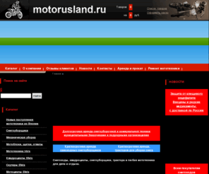 motorusland.ru: ,  ,   ,
  ,  ,   ,     