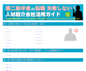 xxbe.info: 元コンサルタントが伝授！【失敗しない！第二新卒の転職 人材紹介会社活用ガイド】 -
元コンサルタントが伝授！失敗しない、第二新卒の転職 人材紹介会社活用ガイド！