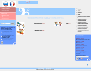 concours-dessin.com: Всероссийский конкурс детского рисунка
Всероссийский конкурс детского рисунка