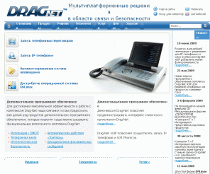 drag-net.ru: Drag-Net - запись разговора, запись телефонных разговоров, запись телефонов, прослушивание телефона, запись переговоров, запись телефонных переговоров, цифровой регистратор, регистрация телефонного разговора
Drag-Net - профессиональная система записи 
(МЦКРС), способная регистрировать и обрабатывать аудио информацию, поступающую по проводным каналам связи 
запись разговора, запись телефонных разговоров, запись телефонов, прослушивание телефона, запись переговоров,