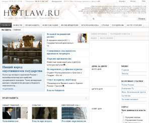 hotlaw.ru: hotlaw.ru::Добро пожаловать
