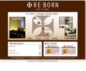 re-born2005.com: RE・BORN（リ・ボーン）　美容室/群馬・高崎
リ･ボーンは、その名の通り「生まれ変われる場所」。群馬県高崎市の美容院です。