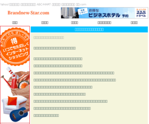 brandnew-star.com: Brandnew Star | ホーム
Brandnew Starのホームページ。保険の見直し、ライフプランニング、企業情報、フォトギャラリーなど。