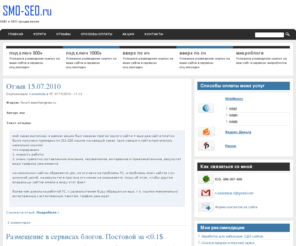smo-seo.ru: Seo и SMO продвижение сайта, блог о smo и seo, и о моих услугах по продвижению. | SMO и SEO продвижение
