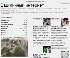 vli-info.ru: НОВОСТИ в Кемерово
