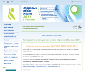 health-expo.ru: Выставка :: Здоровый образ жизни-2011
