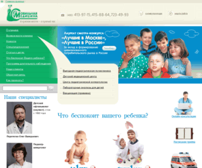 mobilmed.ru: Мобильная медицина - ООО "Мобильная медицина" - детский медицинский центр
ООО 
