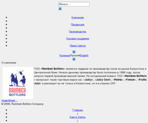raimbekbottlers.net: Компания Раимбек Боттлерс, Производитель соков, Казахстан, Алматы
Raimbek Group