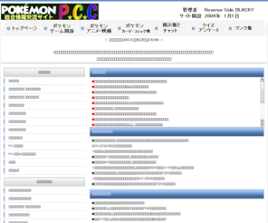 web-pcc.com: ポケモン総合情報交流サイト「Ｐ★Ｃ★Ｃ」
「ポケットモンスター」の情報全般、ゲームやアニメ、映画、カード等の情報及び交流が主体となっています。