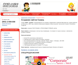 webkazan.ru: Создание сайтов
Создание сайтов Казань