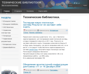 techlibs.net: Технические библиотеки.
Технические библиотеки - все для инженеров.
