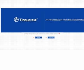 tinsue.com: tinsu v1.0
天速,运动地,运动地胶板