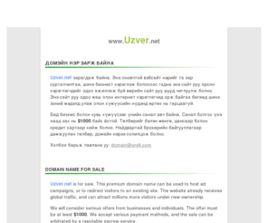 uzver.net: uzver.net
Domain name for sale! Домэйн нэр худалдан ав!