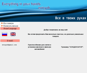 evinyoh.com: Главная
