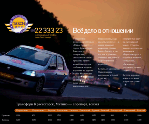 euro-taxi.ru: Такси Евростандарт
