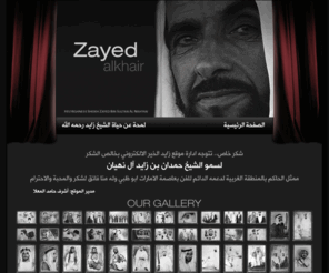 zayedalkhair.net: His highness Sheikh Zayed Bin Sultan Al Nahyan
