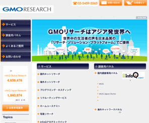 gmo-research.jp: ネットリサーチ｜インターネットリサーチ「GMOリサーチ株式会社」
ネットリサーチで困ったら？その答えはGMOリサーチにあります。ネットリサーチ,ネット調査,インターネットリサーチ,インターネット調査のアンケート・サンプル回収なら、日本最大級のリサーチモニター・リサーチパネル・ソリューション提供のGMO Research株式会社にお任せください。