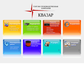 tpk-kvazar.com: ТПК Квазар
