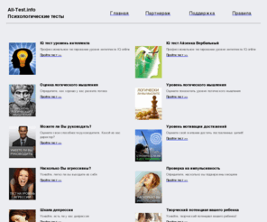 all-test.info: Психологические тесты - All-Test.info
Психологические тесты - All-Test.info