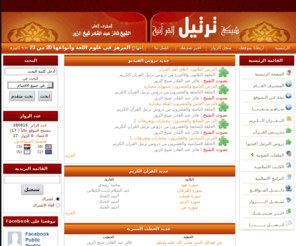 tarteel.com: شبكة ترتيل القرآنية - المشرف العام: الشيخ فائز شيخ الزور
