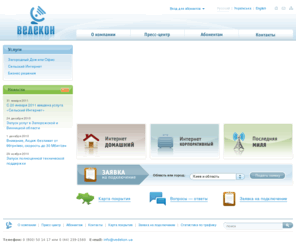 vedekon.org: Ведекон  -  интернет-провайдер | Ведекон
Интернет провайдер - Ведекон. Широкополосный беспроводной интернет. Мы предлагаем интернет для корпоративных клиентов и для дома.