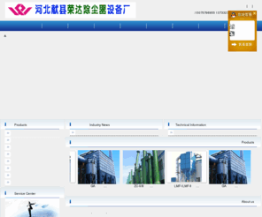 hbrdcc.com: 除尘骨架，除尘配件，除尘器，袋式除尘器，河北献县荣达除尘器设备厂 > >  首页
