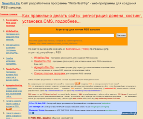newsrss.ru: Бесплатные программы-скрипты на PHP для новостных каналов RSS.
