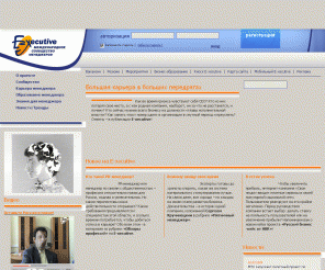 e-xecutive.ru: Кадровый менеджмент, обучение и тренинг менеджеров – сообщество менеджеров E-xecutive
E-xecutive