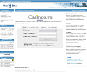 grandwm.com: Grandwm.com | Сервис автоматического пополнения WebMoney через SMS
Сервис приобретения Webmoney WMZ WMR WME WMU за SMS , пополнить webmoney за SMS Обмен webmoney , пополните свой кошелек webmoney отправив смс! Продажа вебмани (webmoney WMZ WMR WME WMU) за sms! автоматическое моментальное пополнение WebMoney WMZ WMR WME WMU через SMS.