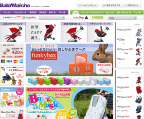 babymarche.com: ベイビーマルシェ
