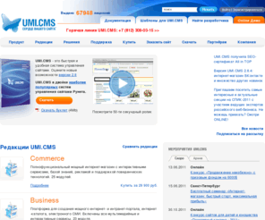 umiintranet.net: UMI CMS | Система управления сайтами нового поколения | Сердце вашего сайта
Система управления сайтами UMI.CMS