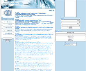 belpak.by: Сеть передачи данных БелПак
Сеть передачи данных БелПак