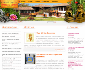 fengshui-bg.com: Фън Шуй Център - България. Всичко за Фън Шуй, проекти, консултации, курсове, магазин
Фън Шуй, Фън Шуй консултации, Фън Шуй проекти, Летящи звезди, Активиране на Късмета, Любовта, благополучието, китайски символи, Фън Шуй курсове, Фън Шуй магазин