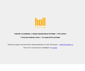 holl-system.com: Первая страница.
