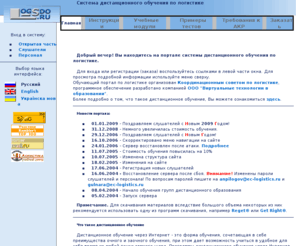 logsdo.ru: Дистанционное обучение по логистике. СДО Прометей - v4.1
Сервер дистанционного обучения логистике, портал предназначен для дистанционного обучения логистике
