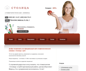 stolica-dent.ru: Столица - стоматология проспект мира  д. 5, строение 1 (495) 981-14-27, (495) 940-75-21  - cтоматология цао, стоматология центральный район, стоматология центр стоматология сухаревская стоматология проспект мира  Столица - cтоматология в ЦАО Проспект мира д. 5, строение 1, М. Сухаревская
cтоматология цао, стоматология центральный район, стоматология центр стоматология сухаревская стоматология проспект мира