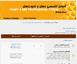 petekbali.org: انجمن تخصصی عسل
Yet Another Forum.NET -- A bulletin board system written in ASP.NET