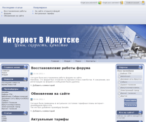 irknet.org: Интернет в Иркутске
Скорость, настройка, подключение и цены Интернет в Иркутске
