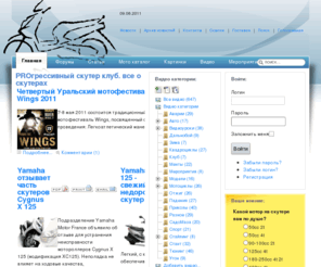 scoota.ru: PROгрессивный скутер клуб. все о скутерах
PROгрессивный скутер клуб. Все для скутериста.
Объявления, Видео, Статьи,  Форумы, Картинки, Истории, Мероприятия