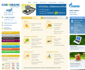 sobinbank.ru: Банк - Собинбанк
Собинбанк основан в 1990 году, в 2004 принят в систему страхования вкладов. услуги - вклады, автокредиты, ипотека, услуги для юридических лиц