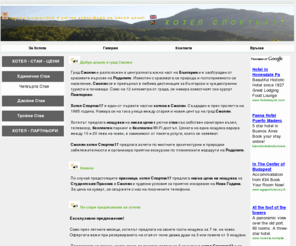 sportna17.eu: Смолян | хотел Спортна17 | нощувки
Смолян хотел Спортна17, нощувки на ниски цени, уютни стаи, град Смолян център