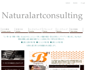 naturalartconsulting.com: ナチュラルアートコンサルティング株式会社
「人・物・金・情報」をリンクさせる事によって新しい価値を創造・変化を目的としクライアント様と常にWinWinの関係を構築し成長・継続・発展を使命としております。