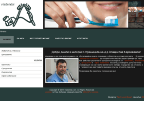 vladental.com: начална страница
Joomla! - the dynamic portal engine and content management system