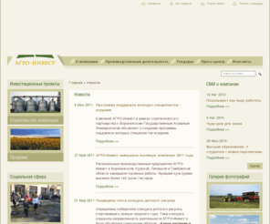 agroinvest.com: АгроИнвест
АгроИнвест