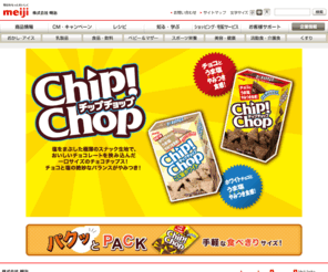 chipchop.jp: Chip!Chop (チップチョップ)｜株式会社 明治
ついついあとひくチョコとうま塩やみつき食感！チップチョップ！