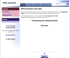 luminofor.net: Мой интернет-магазин
Мой интернет-магазин, powered by Shop-Script