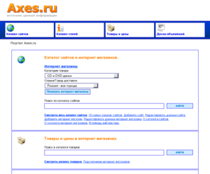 axes.ru: Информационный портал Axes.ru
