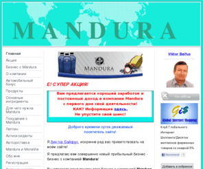 welro24.com: Mandura-ваш путь к успеху и богатству! - Твой прибыльный бизнес c компанией Mandura
Ваш прибыльный бизнес с iNetGlobal