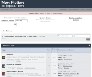 neformat.net: Non Fiction (Работает на Invision Power Board)
