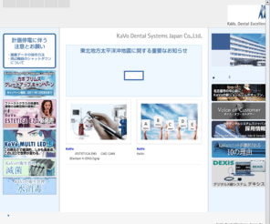 kavo.co.jp: KaVo Dental Systems Japan Co., Ltd. カボデンタルシステムズジャパン株式会社
カボデンタルシステムズジャパン株式会社